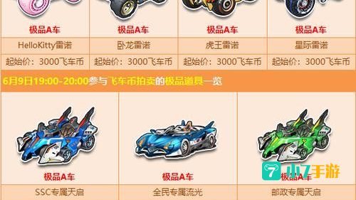 qq飞车a车大全