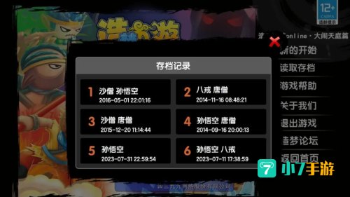 造梦西游3boss