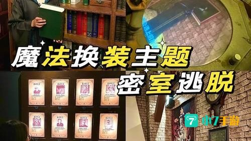 哈利波特与密室游戏
