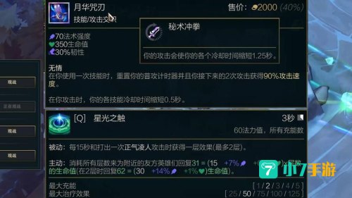 月华咒刃