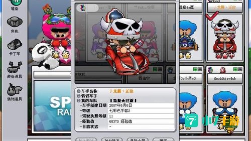 跑跑卡丁车外挂