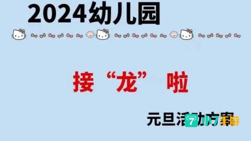 歌曲接龙