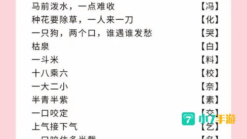 天无它大人有它大打一字谜