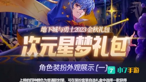 dnf国庆套多少钱
