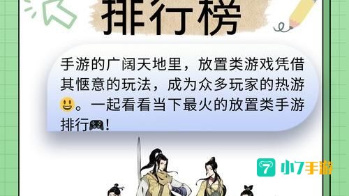 放置类手游排行榜前十名