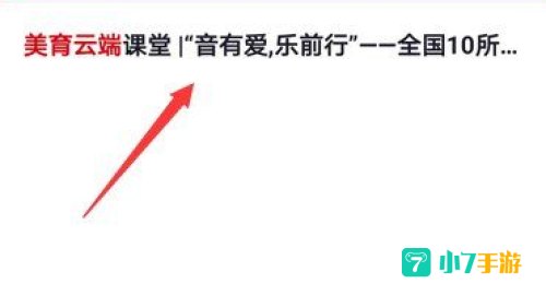 美育云端课堂下载
