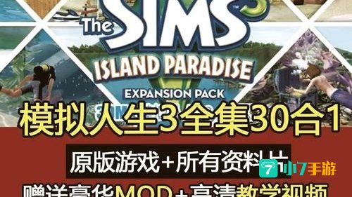 模拟人生3原版下载