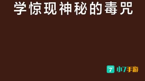 学园禁区