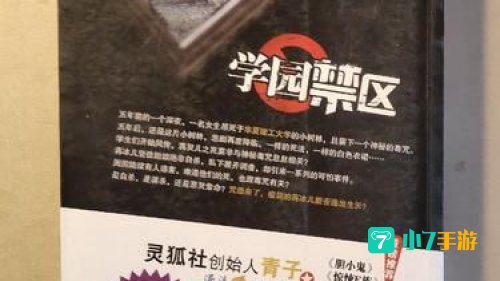 学园禁区