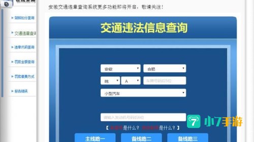 畅网交通违章查询