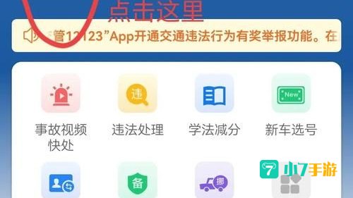 畅网交通违章查询