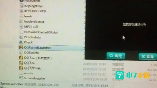 qq飞车加载游戏模块失败