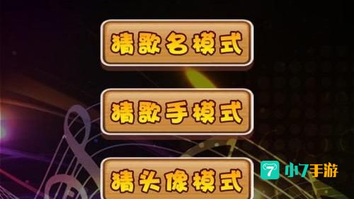 疯狂猜歌下载