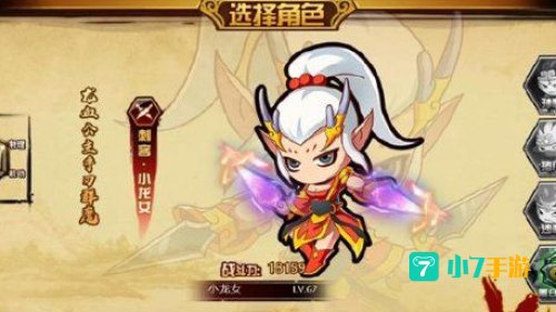 造梦西游3小龙女