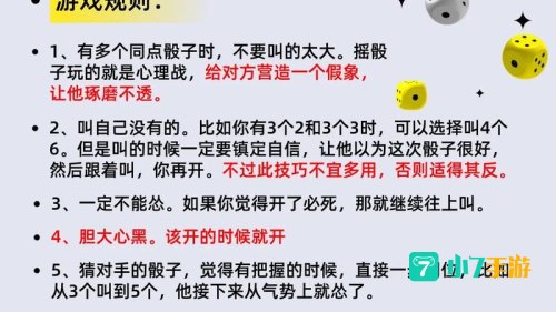 远征摇骰子