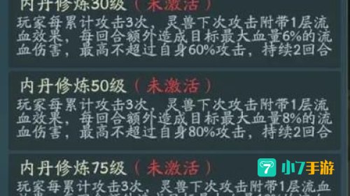 内丹怎么升级