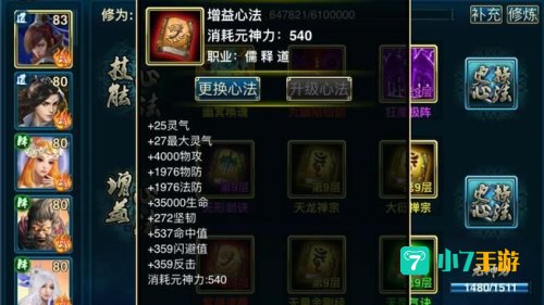 蜀山传奇技能