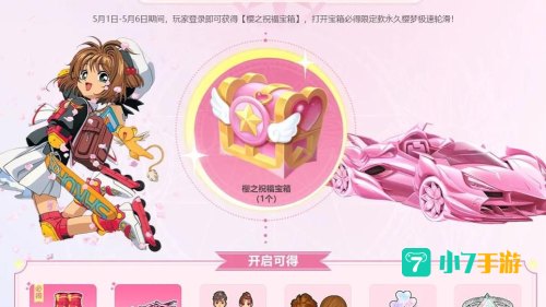 飞车五一活动