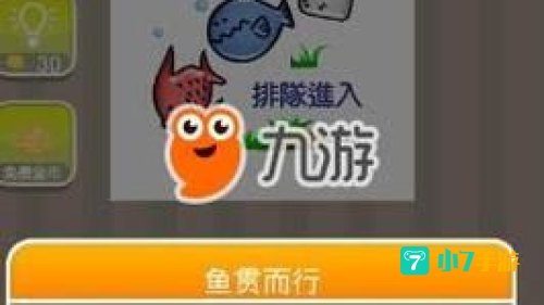 鱼排队进入是什么成语