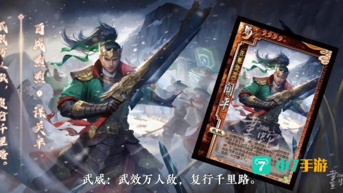 三国杀烈