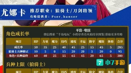 火焰纹章攻略