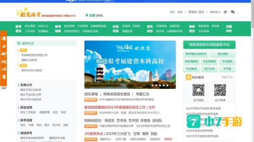 阳光招考网