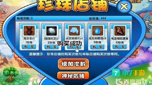 造梦西游3珍珠商店