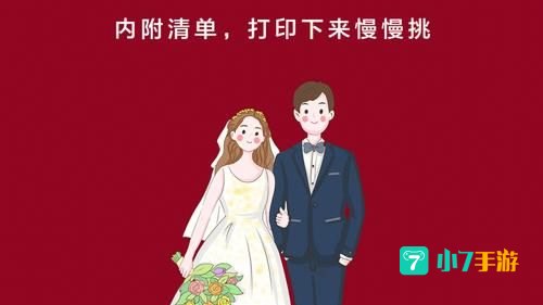 可以结婚的游戏