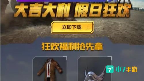 绝地求生全军出击