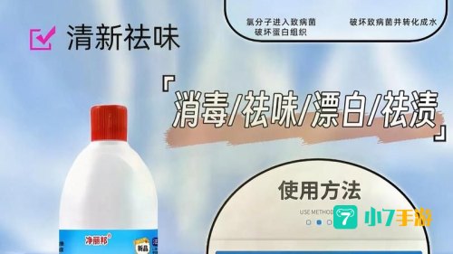 84消毒液中的84