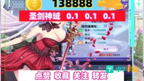 圣剑神域