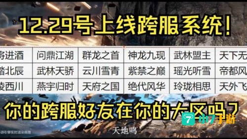 跨服组队