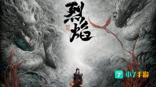烈焰苍穹