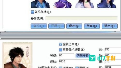 仙剑奇侠传4 修改器