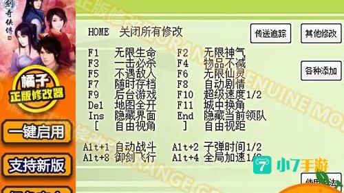 仙剑奇侠传4 修改器