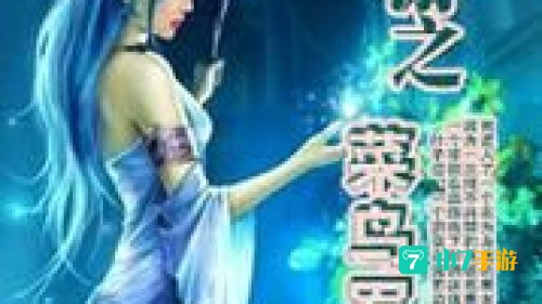 网游之菜鸟高手