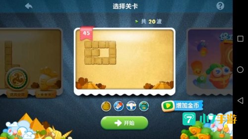 保卫萝卜45挑战攻略