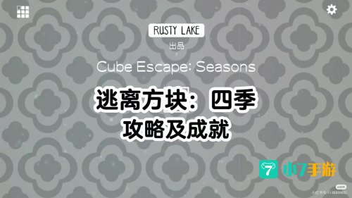 cube escape攻略