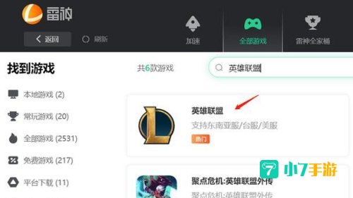 英雄联盟加速器永久免费版