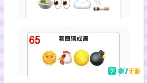 看图猜成语攻略
