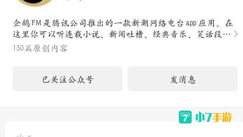 企鹅fm