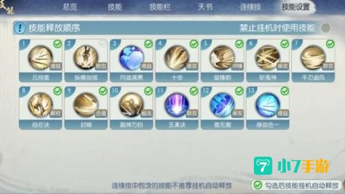 诛仙青云天书加点