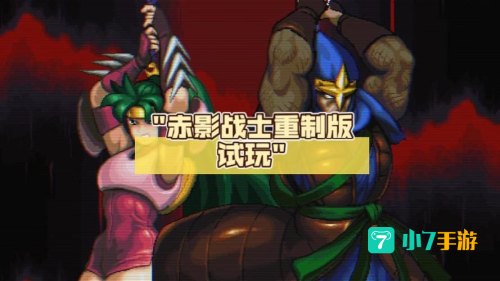 赤影战士下载