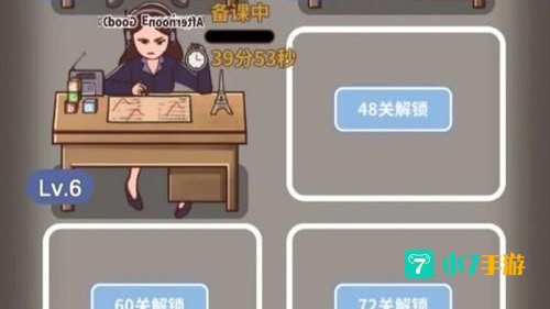 模拟班主任