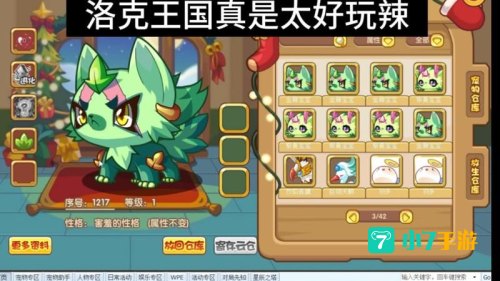 洛克王国储物仓