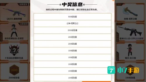 cf幸运大抽奖
