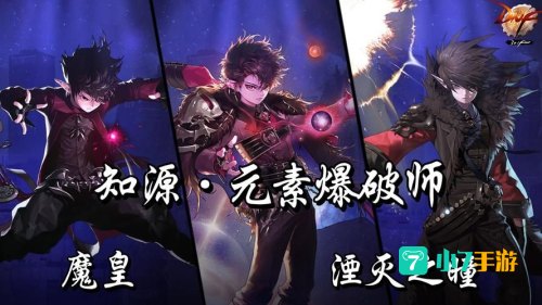 dnf元素爆破师