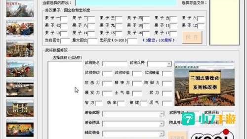 三国曹操传修改器