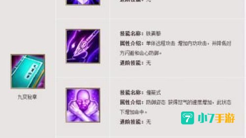 天龙八部唐门技能
