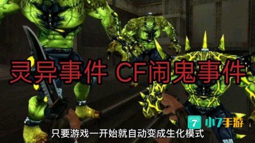 cf闹鬼事件